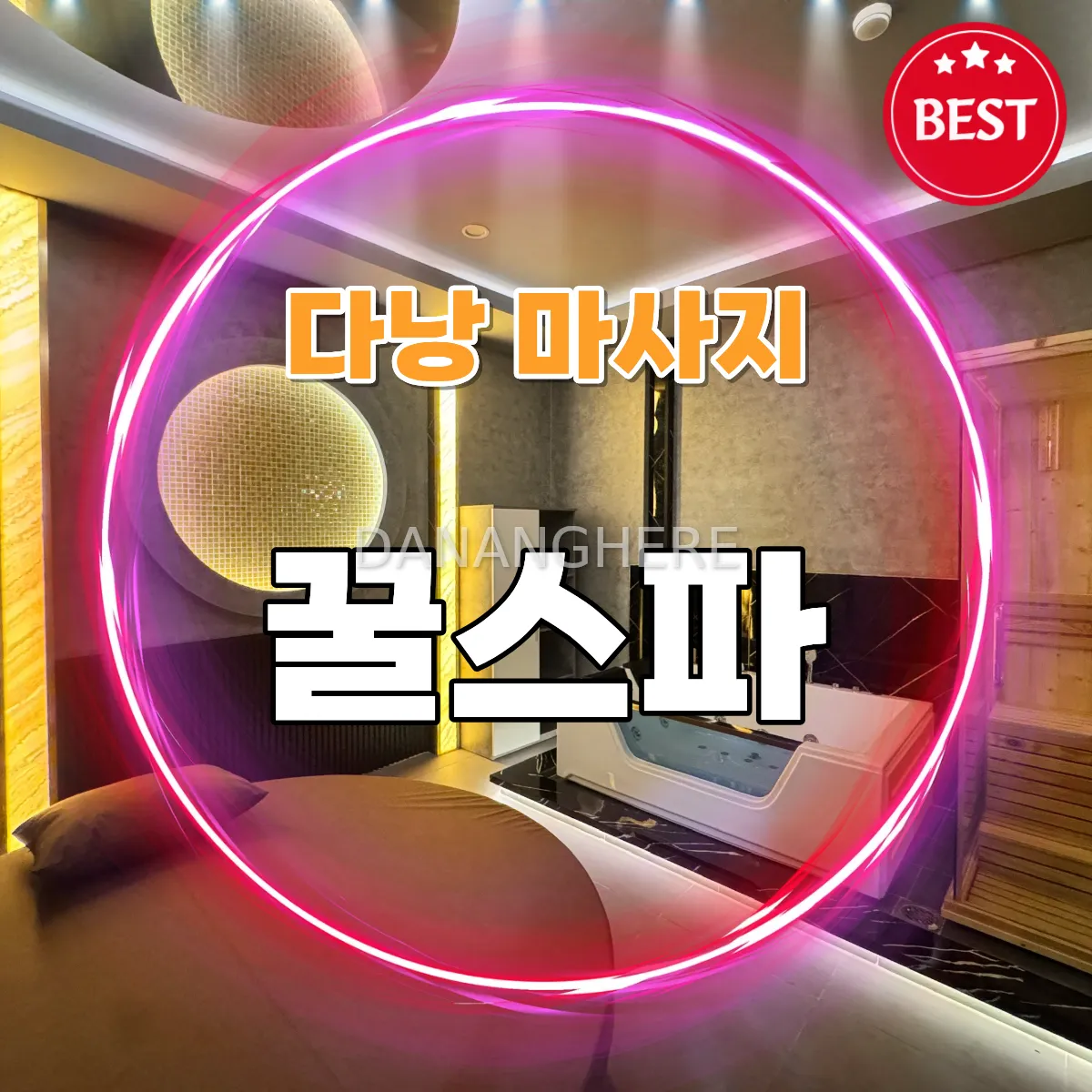 다낭 꿀스파, 새로 생긴 곳이라 그런지 시설은 확실히 좋네요